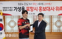 포항시, ‘중원의 사령관’ 포항스틸러스 기성용 선수 홍보대사 위촉