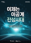 서울시 '이공계 전성시대' 선언…연구·주거·교육환경 지원 나선다