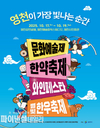 영천시, '2025년 지역축제 공동 추진 사전보고회' 개최