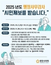 영천시의회, '행정사무감사 시민제보'를 기다립니다!