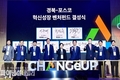 경산시, 벤처펀드 조성액 1,400억원 돌파! ‘제3벤처붐’ 선도
