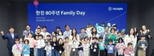 한진, 가족 초청 '패밀리데이'로 사내 소통 강화