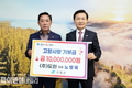 고령군, '고향사랑기부금 최고액 1,000만원 기탁 및 답례품 백미 100포' 재기부