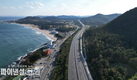 포항~영덕 고속도로 '총 연장 30.92km 왕복 4차로' 전면 개통식