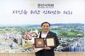 경산시의회, 권중석 운영위원장 '대한민국 지방의정봉사상'수상