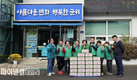 군위군, 산성면 새마을지도자회 '사랑의 김장나눔으로 겨울철 이웃사랑' 실천