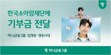 하나금융, '임영웅 체크카드' 기부금 소아암 환아 지원
