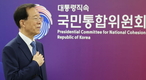 국민통합위원회, '경청의 장' 새출발…위원 39명→70명 확대
