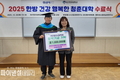 경산시, 「2025년 한방건강행복대학」 수료식 개최