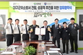 군위군-대구소방안전본부, ‘군위소방서 성공적 건립’을 위한 업무협약 체결