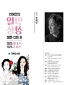 경북도서관, ‘한혜연의 ‘일일상상’ 웹툰·만화 특별전‘ 개최
