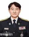 의성소방서, '제16대 김명준 의성소방서장' 취임
