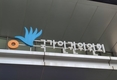 인권위, 김용원 상임위원 후임 공개모집…13일까지 접수