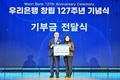 우리은행, 창립 127주년 맞아 독거노인 지원 1억 기부