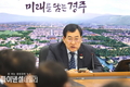 경주시 주낙영 경주시장, '병오년 새해 첫 간부회의' 주재