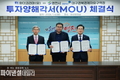 영천시, 화더코리아(유)와 1,000만불 규모 투자 유치 MOU 체결