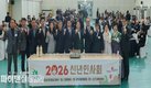 성주군, '2026 병오년(丙午年) 신년 인사회' 성황리에 개최