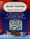 포항시 남구청소년문화의집, 동행 프로그램 가족 영화 DAY 참가자 모집
