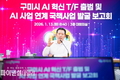 구미시 ,「AI 혁신 T/F」가동 「글로벌 제조 AI 데이터 시티」 선점 박차