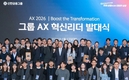 신한금융그룹, ‘AX 혁신리더’ 출범 “현업 중심 AI 전환 본격화”