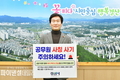 경산시, 조현일 시장 '노쇼(No-Show) 사기 예방 릴레이 챌린지' 동참