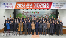 문경시, '2026 신년 기자간담회' 개최