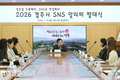 경주시, '2026년 SNS 알리미’발대식' 시민홍보단 활동 본격화