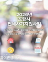포항시, 전세사기 피해자 1인당 최대 200만 원 지원