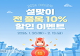 군위군, 대표 농산물 쇼핑몰 ‘아이군위’, 설맞이 전 품목 10% 할인