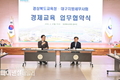 경북교육청, 대구지방세무사회와 경제․세무 교육 업무협약 체결