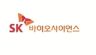 SK바이오 