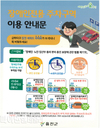 울진군, 장애인전용주차구역 불법주차 단속 강화