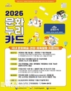 영천시, '2026년 문화누리카드 지원사업' 실시