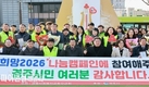 경주시, ‘희망 2026 나눔캠페인’ 대장정 마무리…사랑의 온도탑 폐막