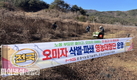 문경시, 전국 최초 ‘오미자 삭벌·파쇄' 영농대행단 운영