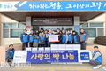 청송군, 진보로타리클럽 '경로당 따뜻한 나눔' 전해