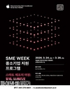 포항시, ‘SME Week’ 개최…지역 중소기업 스마트 제조 역량 강화