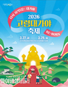 '2026 고령 대가야축제' 기획보고회 개최