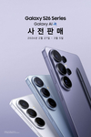 삼성전자, 3세대 AI폰 '갤럭시 S26 시리즈' 공개