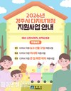 경주시, 2026년 경주시 다자녀 가정 지원사업’ 3월부터 본격 시행