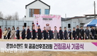 영양군, '은하수랜드 및 공공산후조리원 기공식' 개최