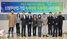 포항시, GGGI와 손잡고 신성장산업 녹색성장 협력 본격화