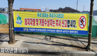성주군, 성주읍 '참외 절도 방지 현수막' 설치