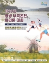 창녕군, '제20회 창녕 부곡온천 마라톤대회' 개최