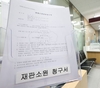 '재판소원' 시행 후 누적 44건 청구…주말에도 7건 접수