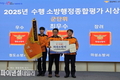 의성소방서, '2025년 소방행정종합평가 장려상' 수상