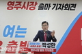 경북도의회 박성만 의장 '영주시장' 출마 선언