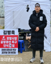 김병욱 포항시장 예비후보, ‘여의도 삭발·단식’ 이어 포항 철길숲에서 무기한 단식 투쟁 돌입