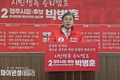 박병훈 경주시장 예비후보, '공정한 선거 새로운 경주를 위한 담대한 변화' 선언