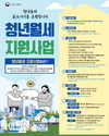 문경시, 청년 월세 지원사업(3차) 신청 접수